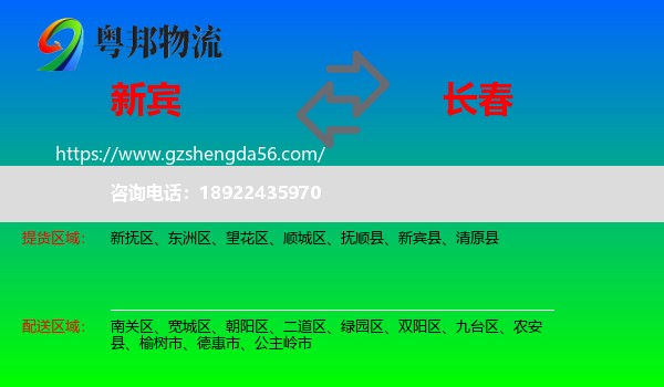 新宾县到长春专线