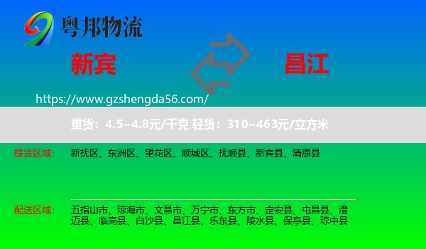 新宾县到昌江县物流专线