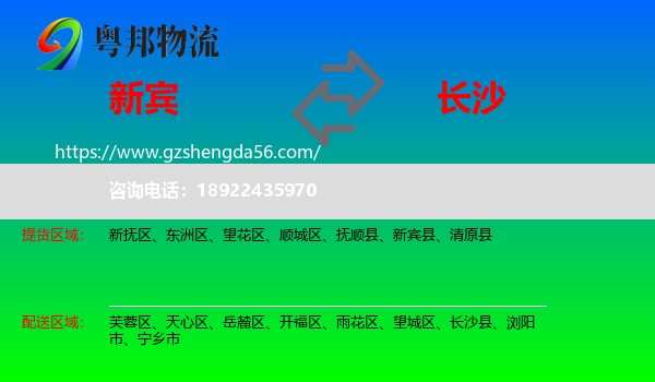 新宾县到长沙专线