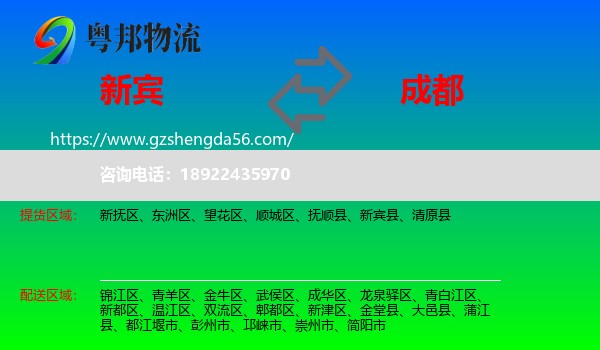 新宾县到成都专线
