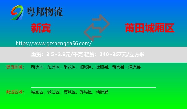 新宾县到城厢区物流专线