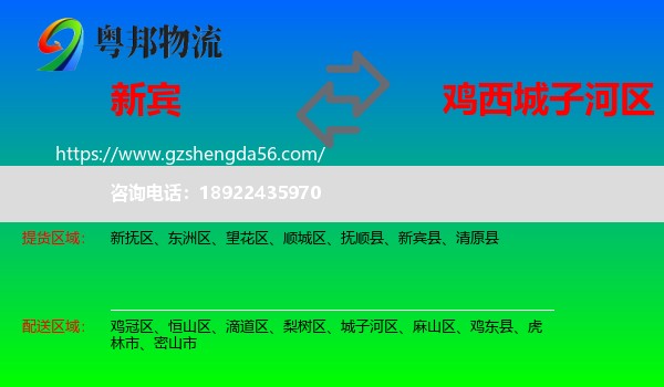 新宾县到城子河区物流专线