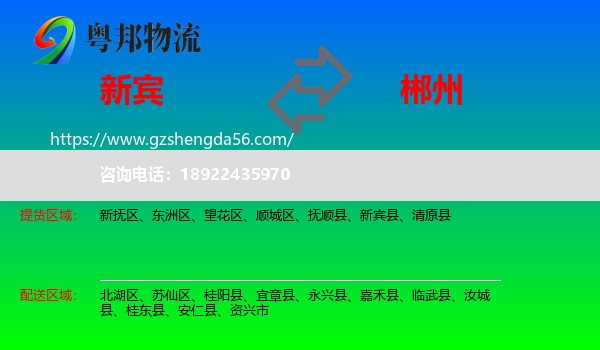 新宾县到郴州物流