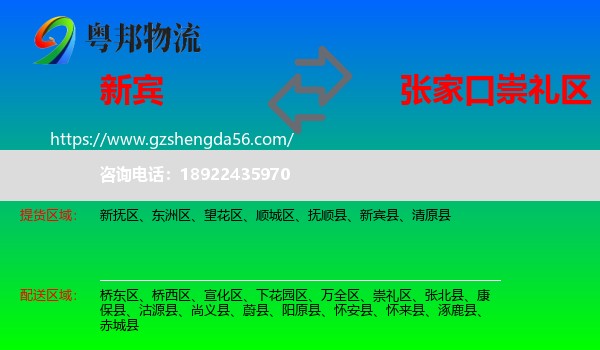 新宾县到崇礼区物流专线