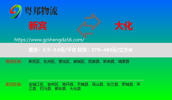 新宾县到大化县物流专线
