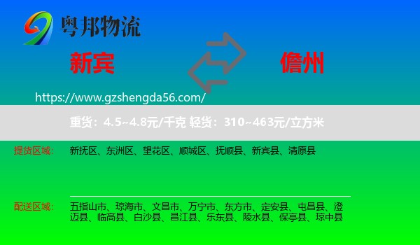 新宾县到儋州物流
