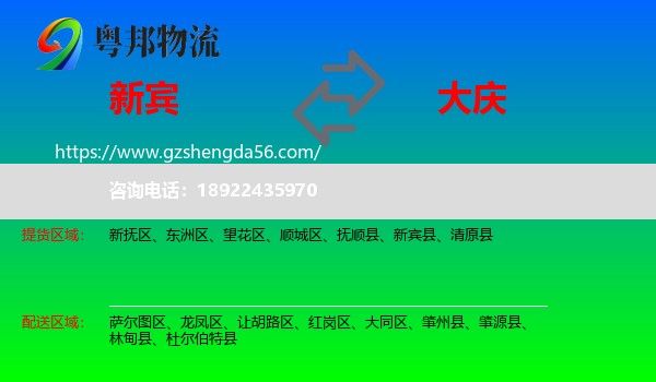新宾县到大庆物流
