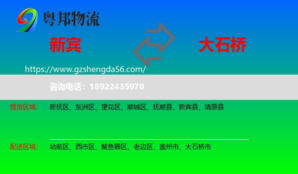新宾县到大石桥市物流专线