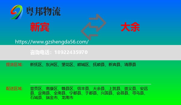 新宾县到大余县物流专线