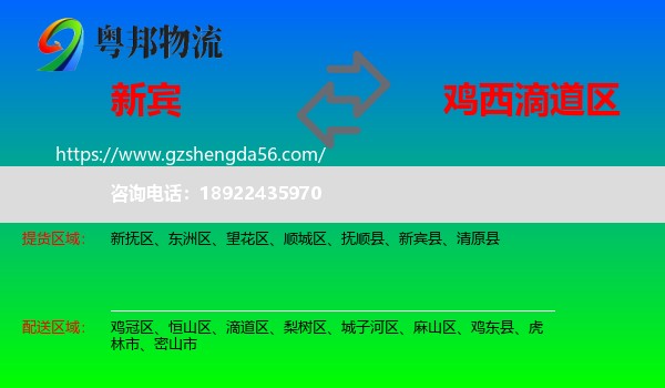 新宾县到滴道区物流专线