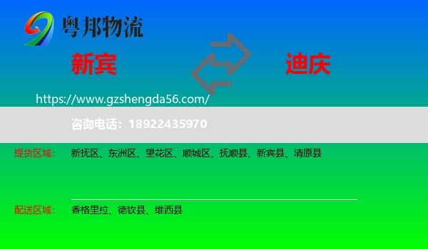 新宾县到迪庆物流