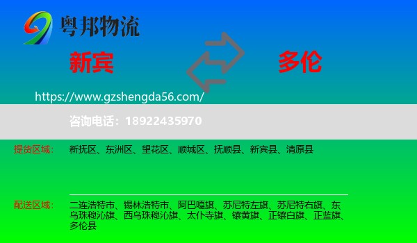 新宾县到多伦县物流专线