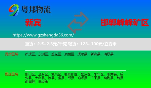 新宾县到峰峰矿区物流专线