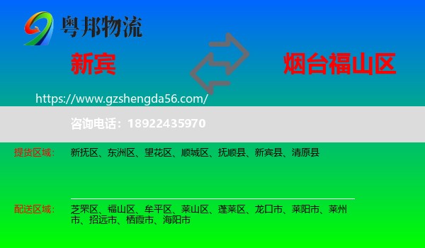 新宾县到福山区物流专线