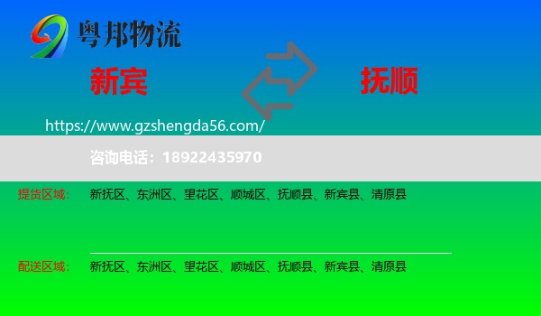 新宾县到抚顺物流
