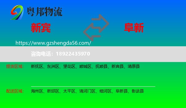 新宾县到阜新物流