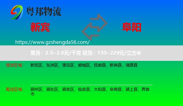 新宾县到阜阳物流
