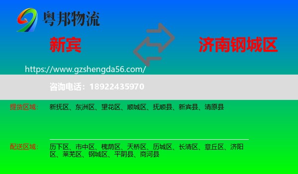 新宾县到钢城区物流专线