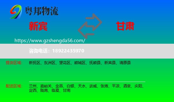 新宾县到甘肃物流