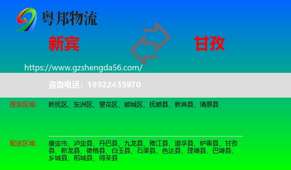 新宾县到甘孜物流