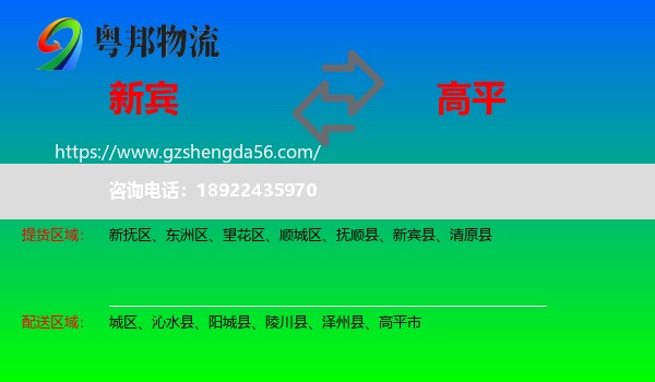新宾县到高平市物流专线