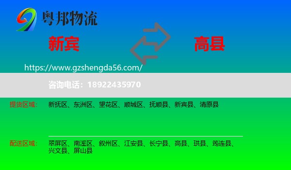 新宾县到高县物流专线