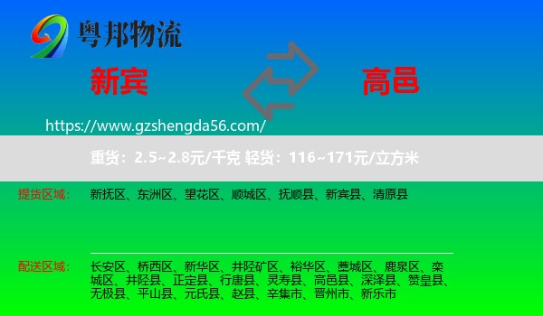 新宾县到高邑县物流专线