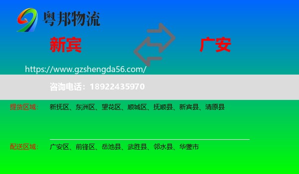 新宾县到广安物流