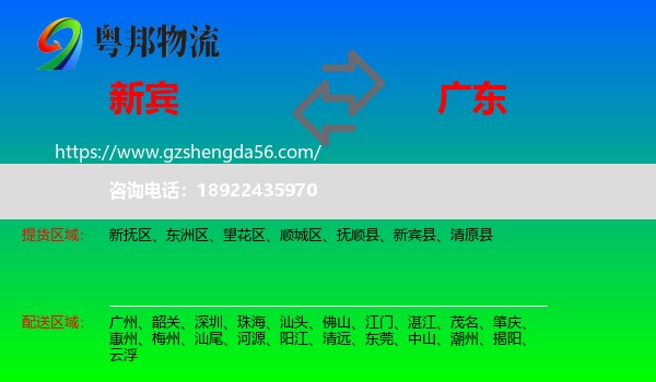 新宾县到广东物流