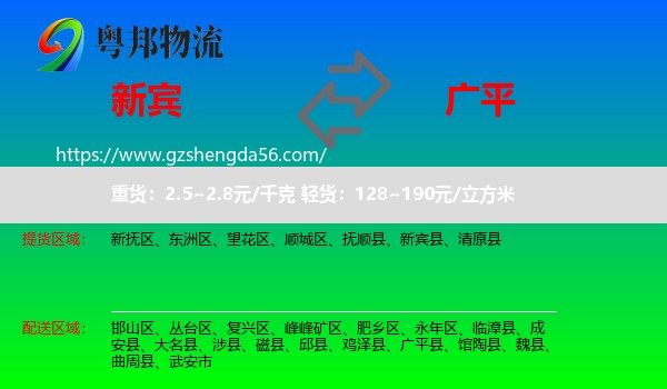 新宾县到广平县物流专线