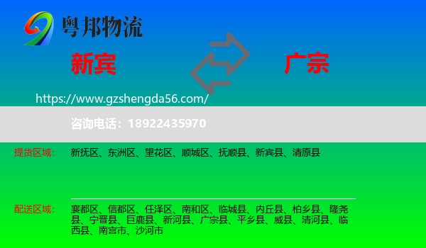 新宾县到广宗县物流专线