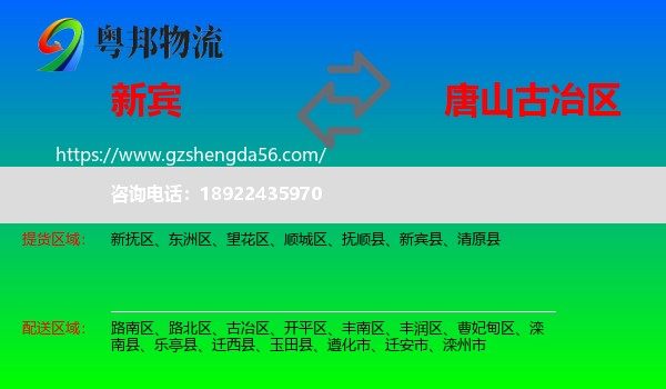 新宾县到古冶区物流专线