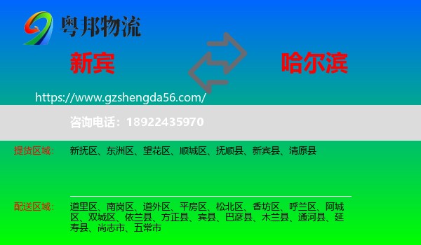 新宾县到哈尔滨专线