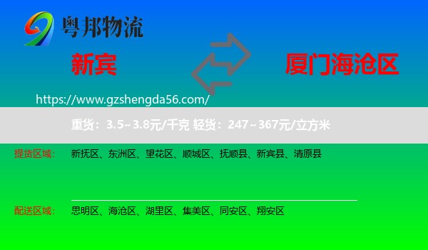 新宾县到海沧区物流专线