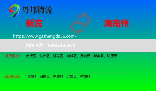 新宾县到海南州物流