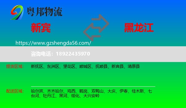 新宾县到黑龙江物流