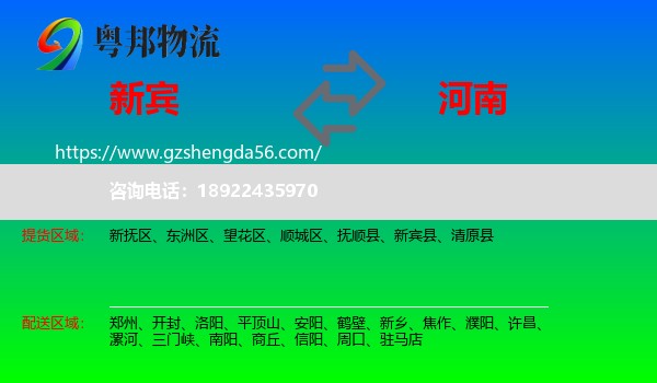 新宾县到河南物流