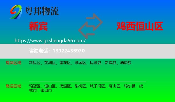 新宾县到恒山区物流专线