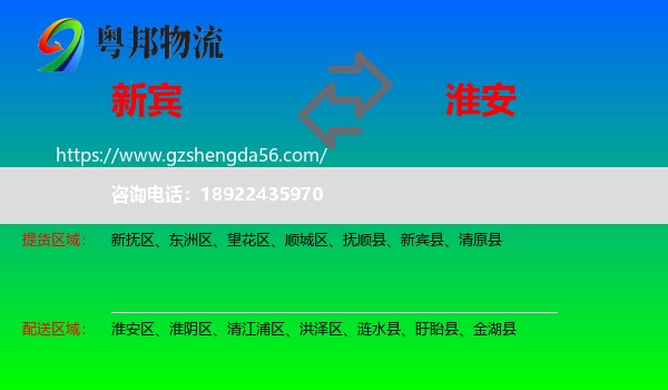 新宾县到淮安物流