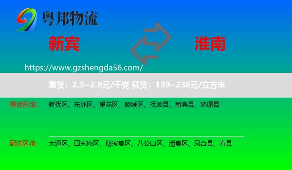 新宾县到淮南物流