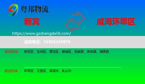 新宾县到环翠区物流专线