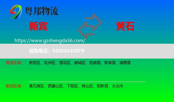 新宾县到黄石物流
