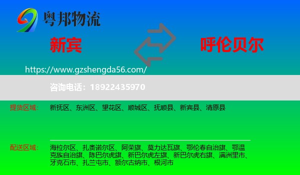 新宾县到呼伦贝尔物流