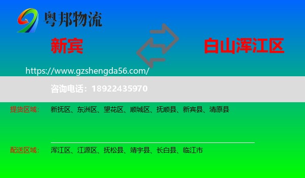 新宾县到浑江区物流专线
