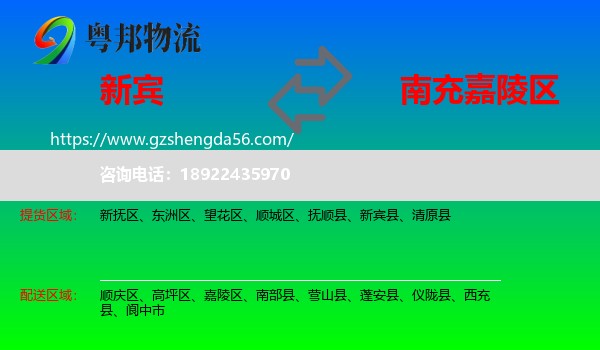 新宾县到嘉陵区物流专线