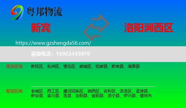 新宾县到涧西区物流专线