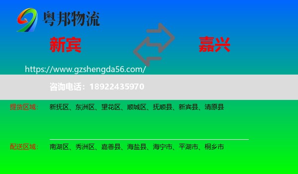 新宾县到嘉兴物流