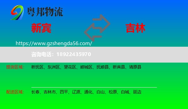 新宾县到吉林物流