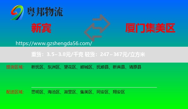 新宾县到集美区物流专线