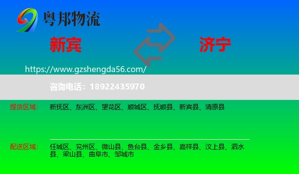 新宾县到济宁物流